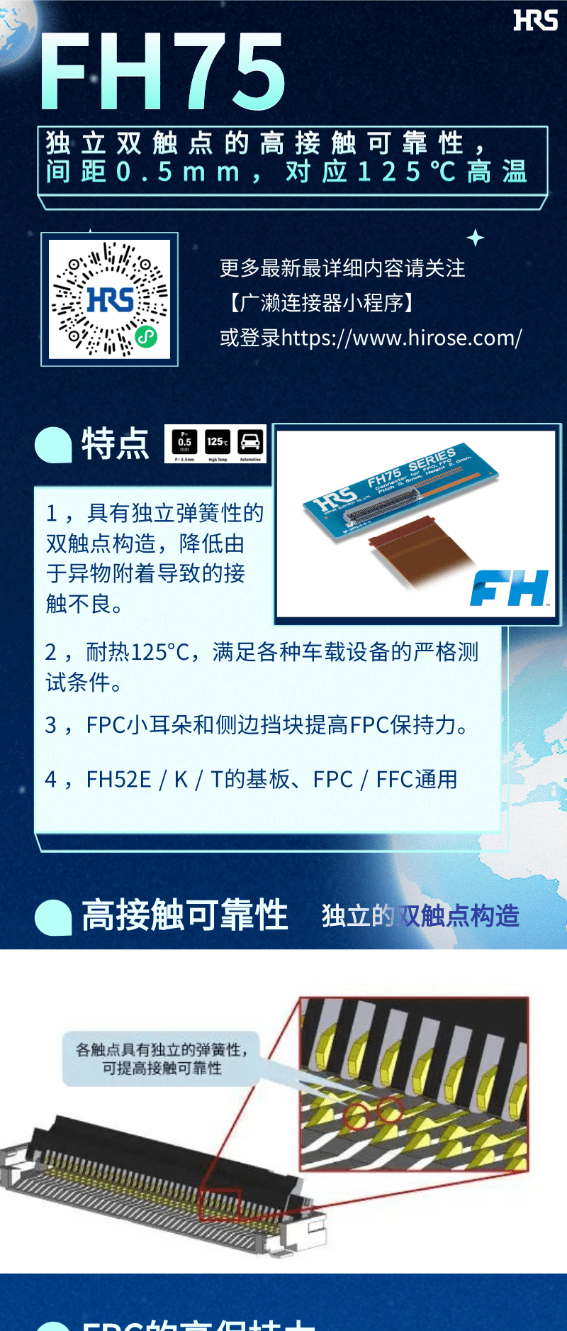 【產(chǎn)品推薦】車載用雙觸點(diǎn)、耐高溫125℃ FPC/FFC連接器-FH75