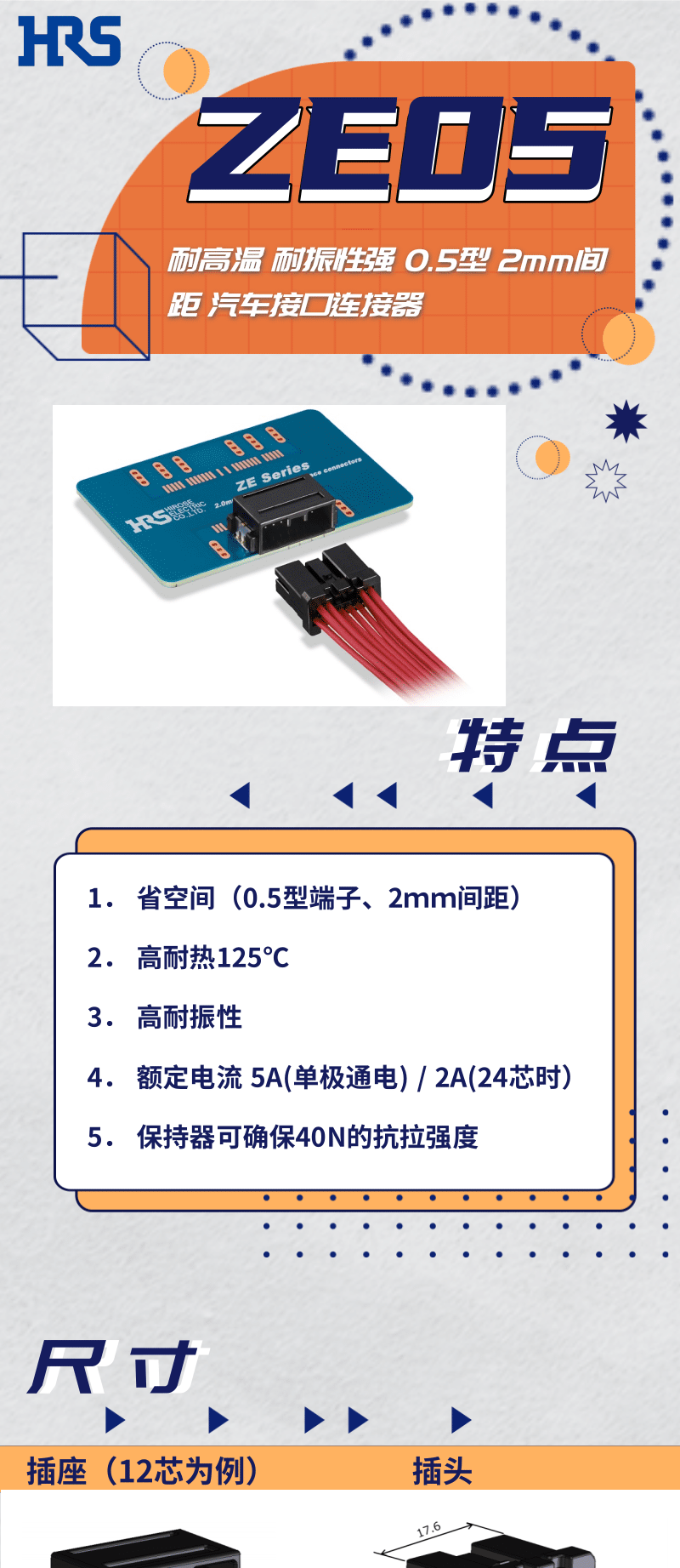 【產(chǎn)品推薦】耐高溫，耐振性強(qiáng)汽車接口連接器-ZE05系列