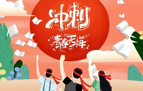 北京韋林意威特工業(yè)內窺鏡有限公司祝福高考學子:不負青春,書寫輝煌！